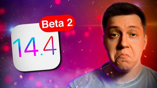 Дождались!! Apple выпустила iOS 14.4 Beta 2 для iPhone! Что Нового?! Стоит ли ставить?!