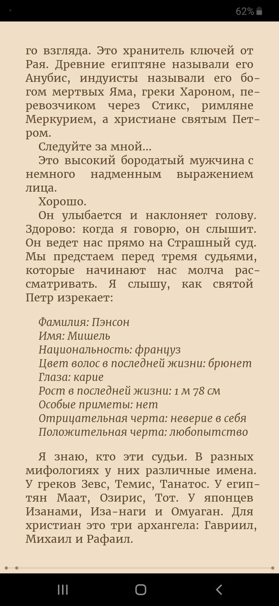 Всё всегда ВО БЛАГО🙏 Иногда, когда  происходит какая-то #неприятность😒 мы начинаем переживать, сетовать на #судьбу и тд. Но на самомом деле❗всё к лучшему.

Вчера Дина пошла на первое занятие. Учится #рисовать🎨  Я не знала, что оно длится 1:30🙈 От скуки стала искать что-нибудь почитать в телефоне.

И нашла одну ооочень интересную #книгу📚 до которой раньше просто не доходили руки. И так как было много свободного времени⏳, наконец-то начала читать. 

🔥 Отдельно про неё расскажу, когда прочитаю до конца.

Так вот, человек умер, предстал перед Высшим судом и его душу "взвешивают"⚖ Все его грехи😈 и "хорошие деяния".

Самое гланое, что на человека есть... краткая характеристика. И вот в ней - ОТРИЦАТЕЛЬНАЯ ЧЕРТА❗ - НЕ УВЕРЕН В СЕБЕ🔥

Даже в #небесной канцелярии НЕУВЕРЕННОСТЬ - отрицательная черта! А мы всё продолжаем сомневаться в себе, чего-то #бояться. А что про нас подумают другие люди?😱

Мне кажется, у нас и так много других пороков, что бы еще и быть неуверенными в себе😏 Может, пришла пора прочувствовать свою #силу💪? 

Обняла Вас и БУДЬТЕ СЧАСТЛИВЫ🙏❤ (узнали книгу?🧐 если ДА, пишите в комментариях😁)

