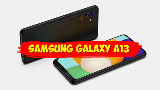 Самый дешевый 5G смартфон. Samsung Galaxy A13