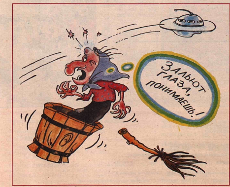 Художник М.Домбровская журнал "Крокодил" №10 1996