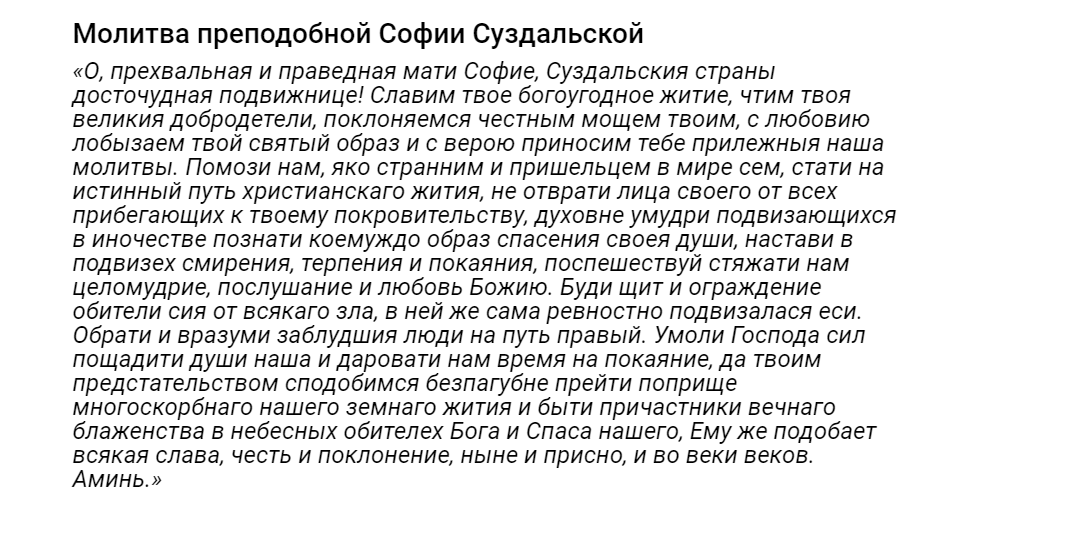 молитва святой софии. молитва святой софии. молитва святой любови. молитва вере надежде любови и матери их софии о любви. молитва вере надежде любови.