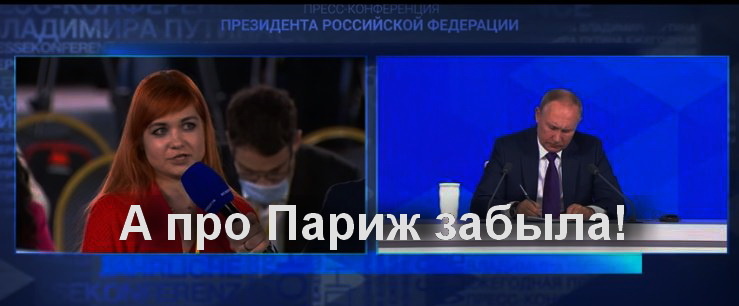 Эх, Настя, надо было все проблемы озвучивать! Скрин с видеопотока пресс-конференции.