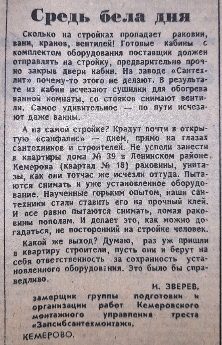 По страницам центральных газет... О чём писала газета 