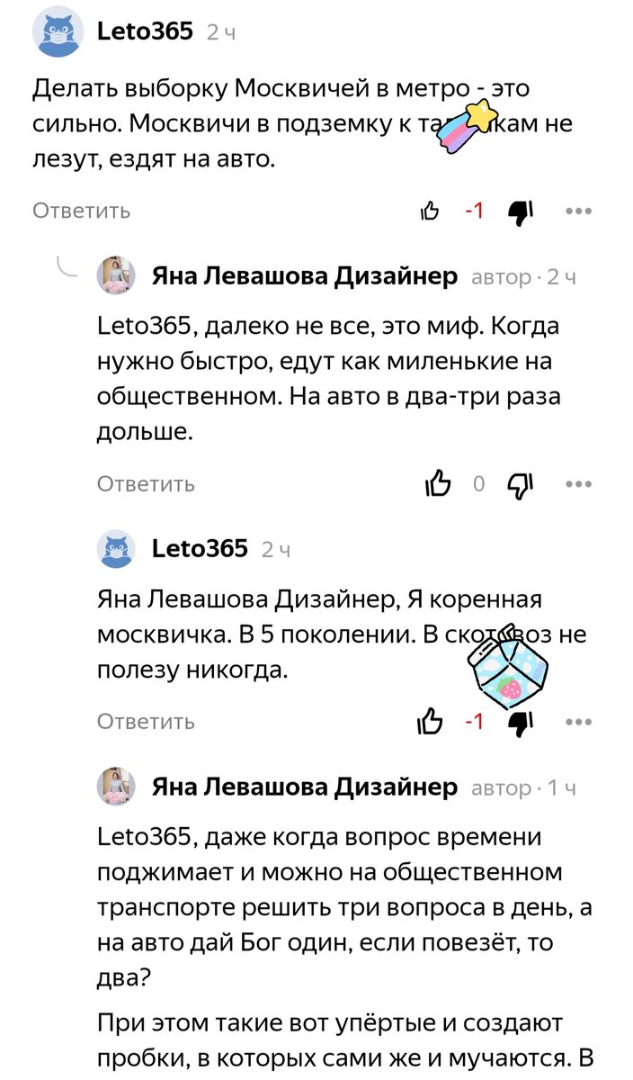 Москвичи в 5-м поколении на метро никогда не ездят! | Яна Левашова Дизайнер  | Дзен