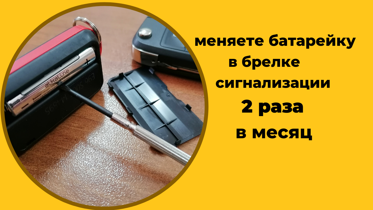 Отключаем функцию контроля связи с брелоком сигнализация старлайн