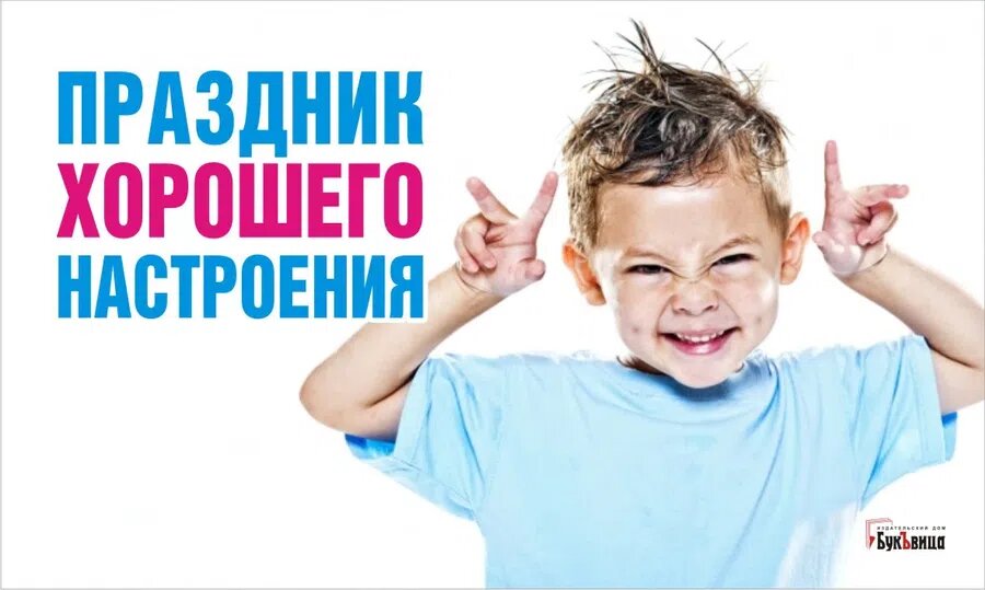 Праздник хорошего настроения. Иллюстрация: Курьер.Среда