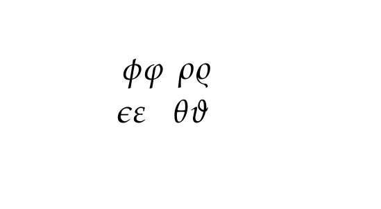 Это один и тот же символ в каждой паре, просто шрифт разный. Вот я скопировал: они идентичны: φφεερρθθ. Но в математике это могут быть разные величины!