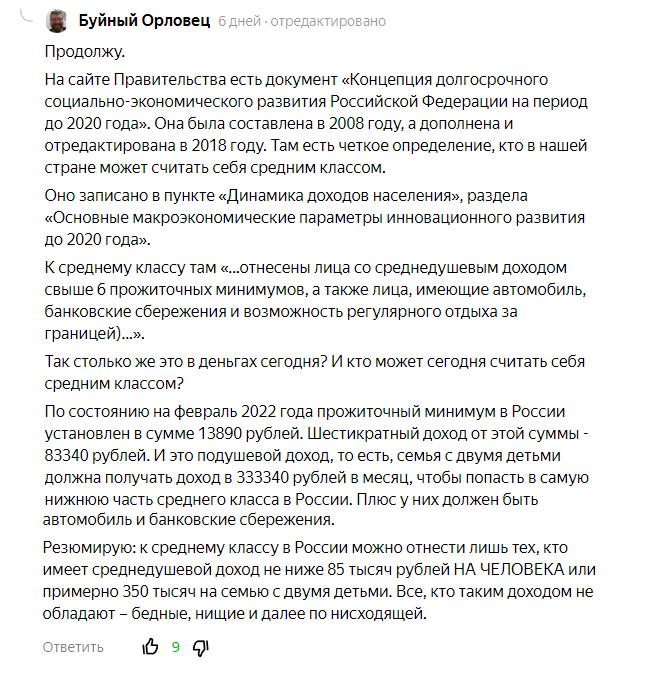 Как автор подался из нищих в бедные, и что такое "средний класс" на самом  деле | Путь к свободе | Дзен