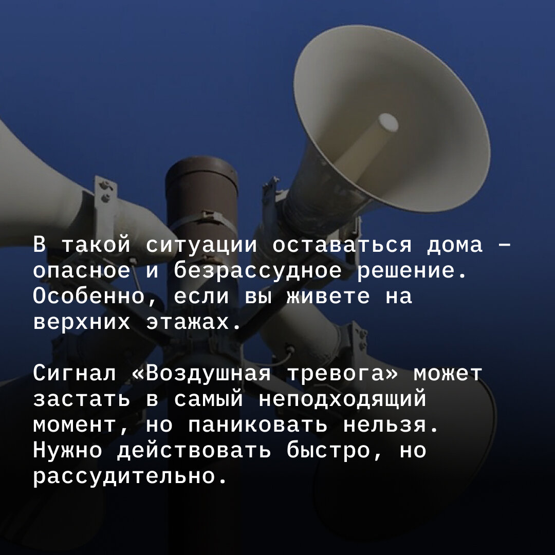 Сигнал «Воздушная тревога»: что это такое и как нужно себя вести, если его  услышите (будьте наготове!) | TechInsider | Дзен