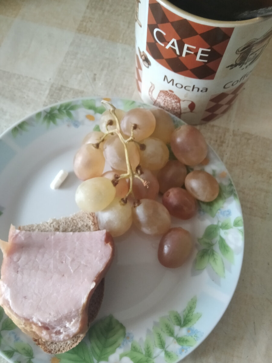 На завтрак бутер с копчёным мясом и виноград