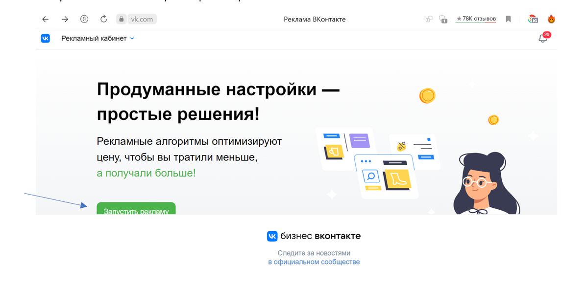 Не пугаемся: жмём «запустить рекламу» 
