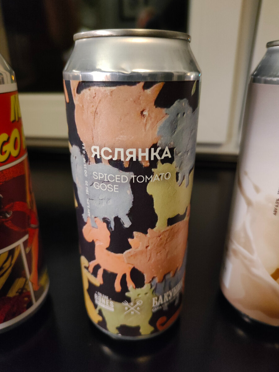 Пиво томатное "Яслянка"