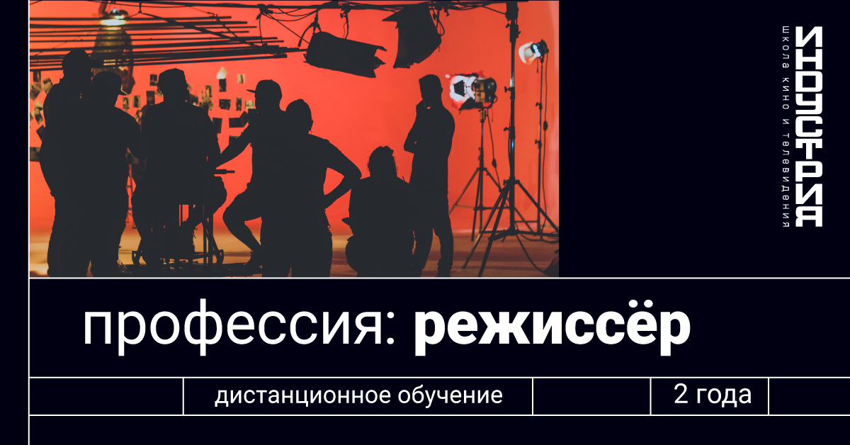 профессия режиссер