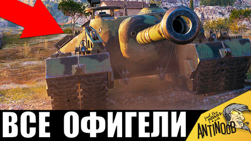 Танкист взял самый бронированный танк и установил мировой рекорд в World of Tanks!