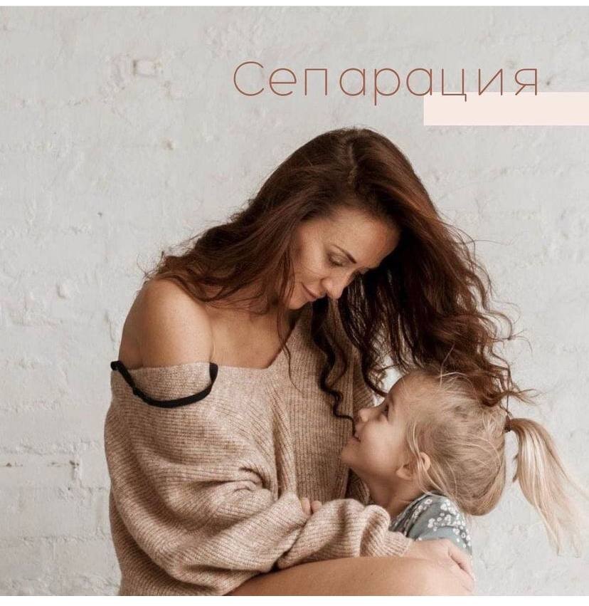 СЕПАРАЦИЯ  
