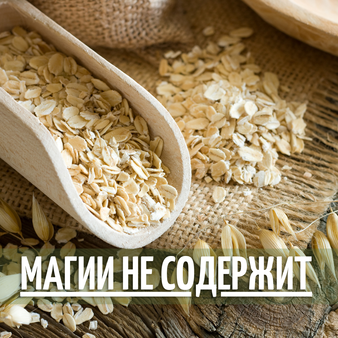 Просто хороший диетический продукт, без сверхспособностей.