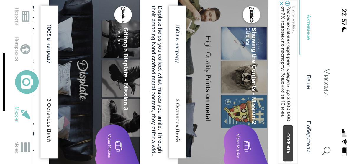 миссии выглядят так