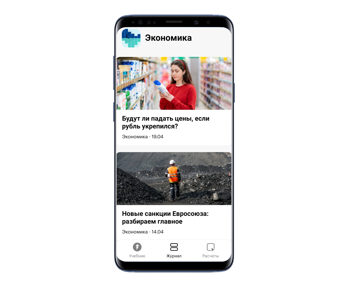 Тинькофф Журнал удобно читать в мобильном приложении. Ищите новые статьи на вкладке «Журнал»