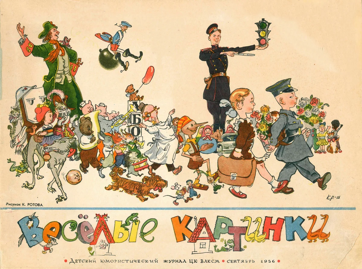 Журнал веселые картинки 1966 года