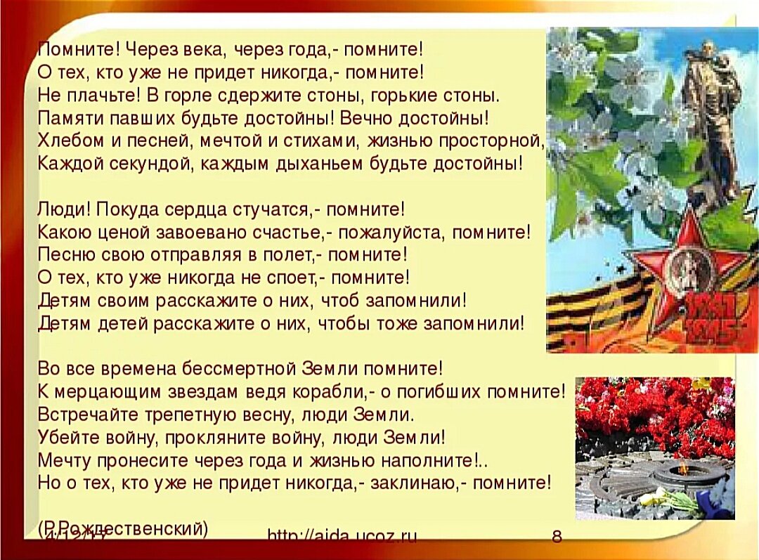 Помните через века через года помните о тех кто уже не придет никогда картинки