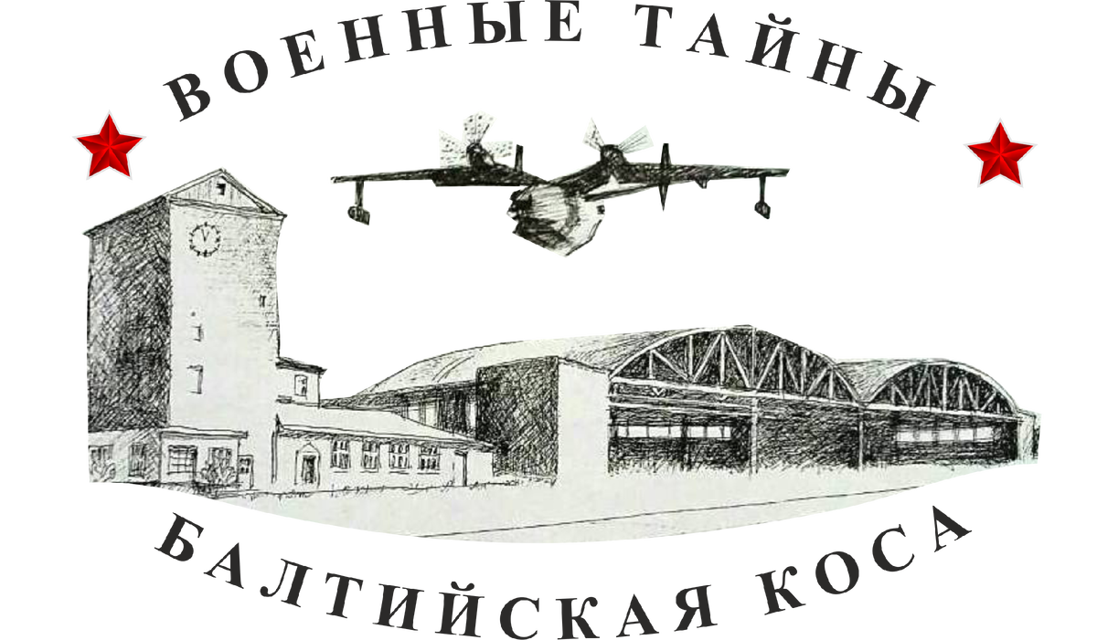 Автор рисунка - калининградская художница Л.Тамбовцева