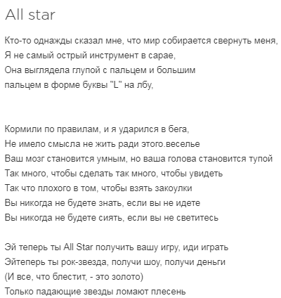 Текст песни переведённый Яндекс переводчиком.