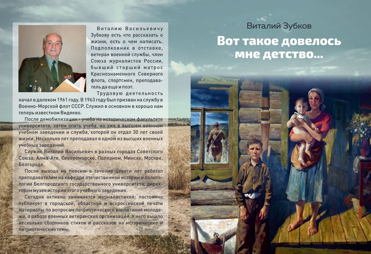 Обложка книги "Вот такое довелось мне детство...".