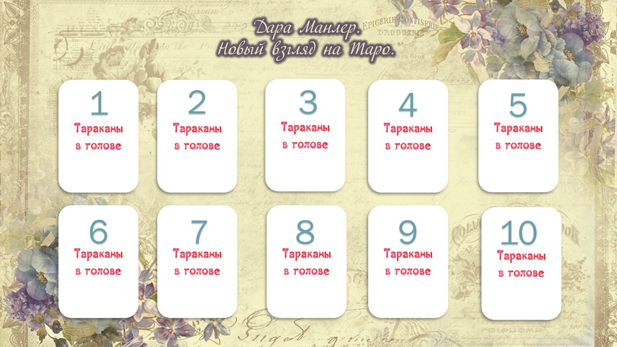 Листайте галерею, чтобы узнать своего таракана или тараканов 