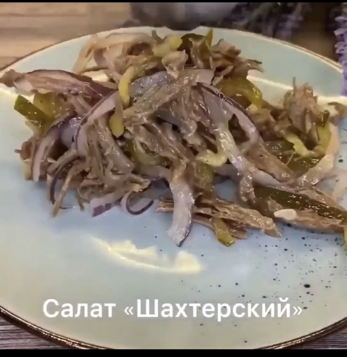 Салат «Шахтерский» рецепт – Русская кухня: Салаты. «Еда»