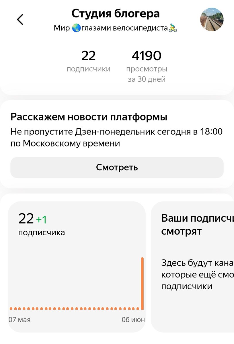 Скрин моего канала