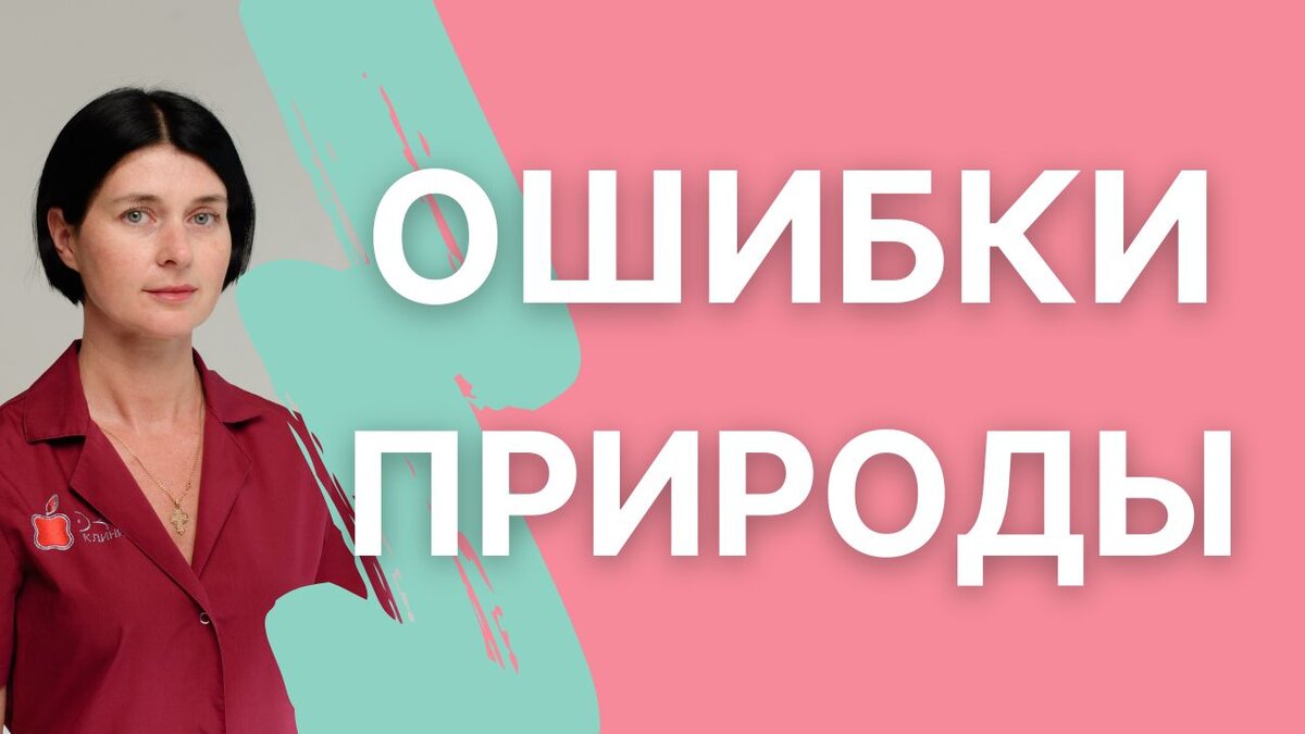 КАК ИЗБЕЖАТЬ РОЖДЕНИЯ БОЛЬНОГО РЕБЕНКА? | Хочу ребёнка | Блог  репродуктолога | Дзен