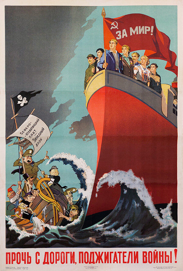 Прочь с дороги, поджигатели войны! 1949. Брискин В. М.