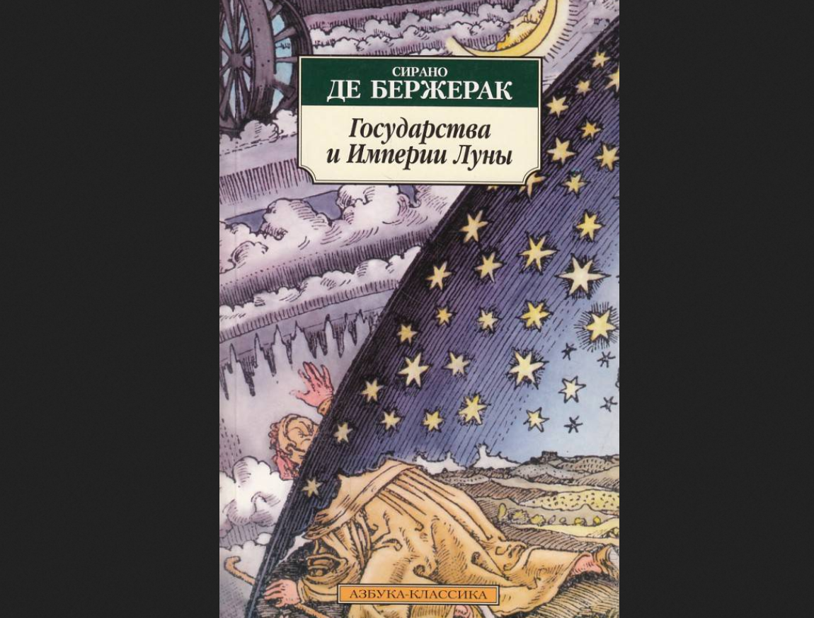 Обложка современного издания книги на русском языке