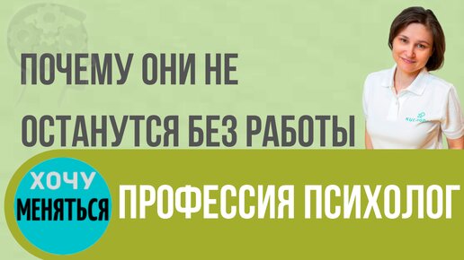 Как стать психологом. Где учиться, кто не может быть психологом.