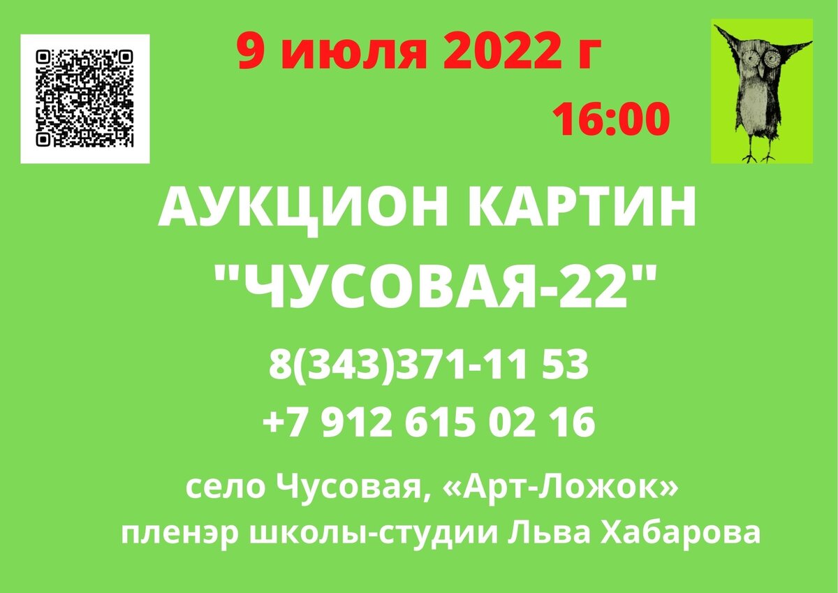 Аукцион картин «Чусовая-22». 9 07 2022