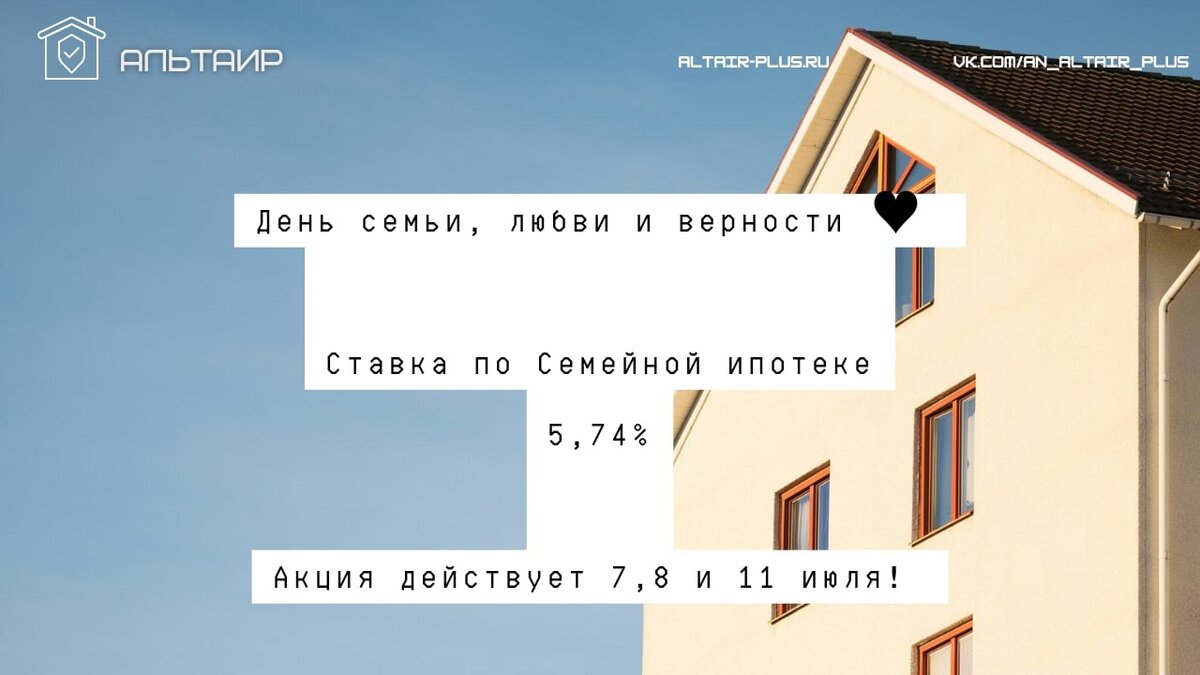 Скидку 0,25% на семейную ипотеку не хотите?