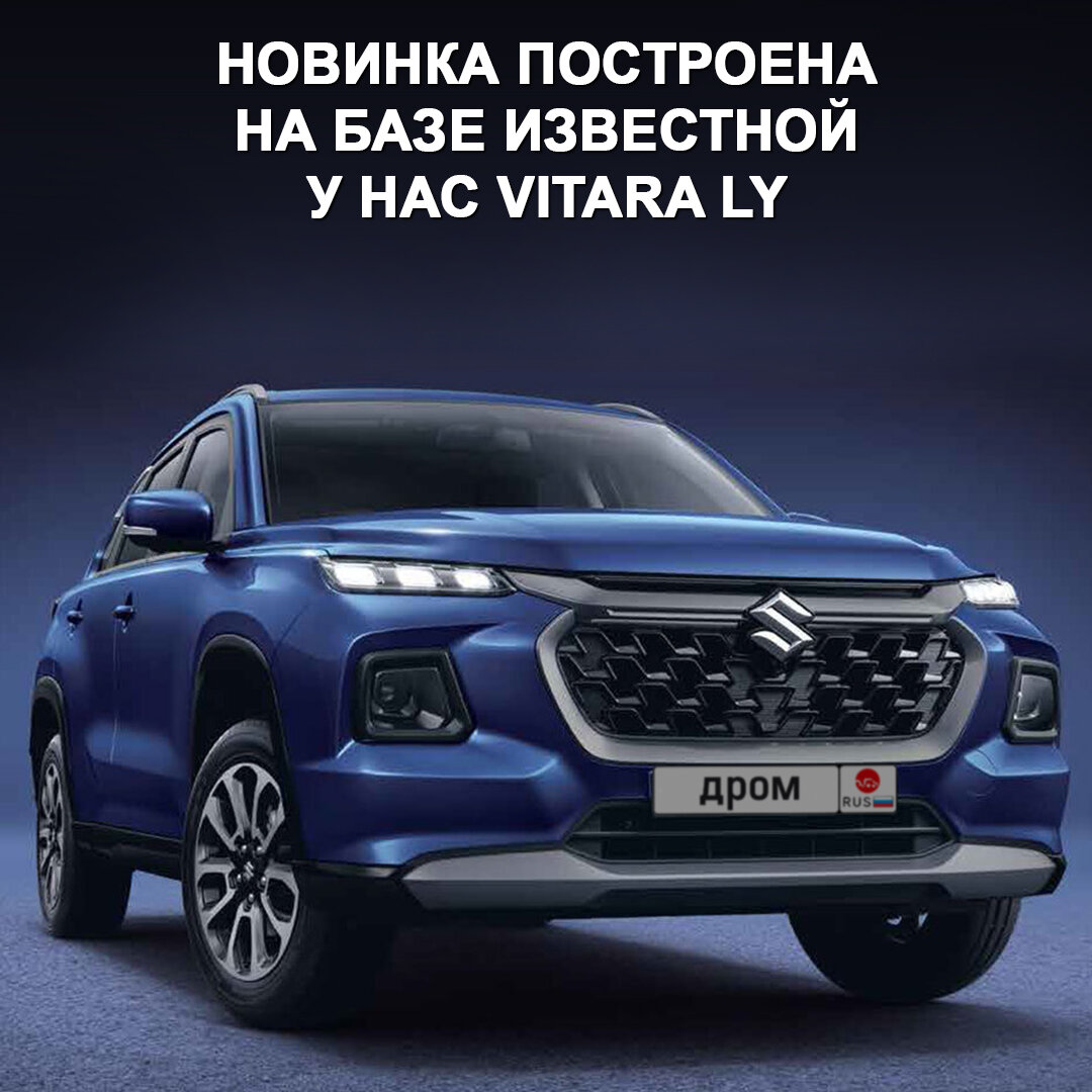 Suzuki возродили модель Grand Vitara. Правда, теперь это совсем другая  машина 😕 | Дром | Дзен