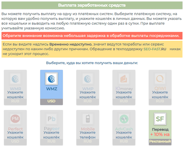 Seo fast отзывы