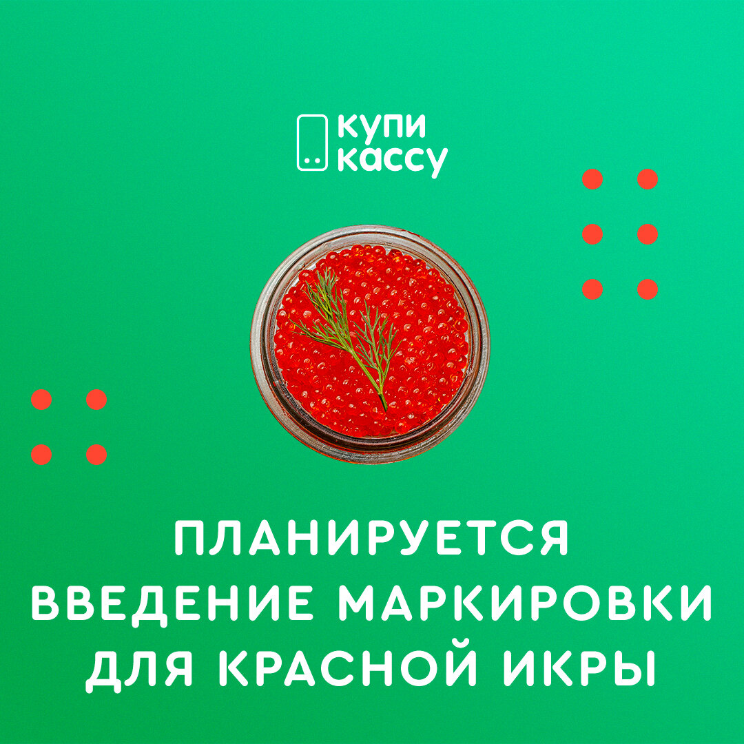 Икра красная Графика