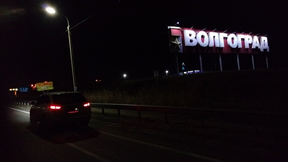 Ну что, поехали?