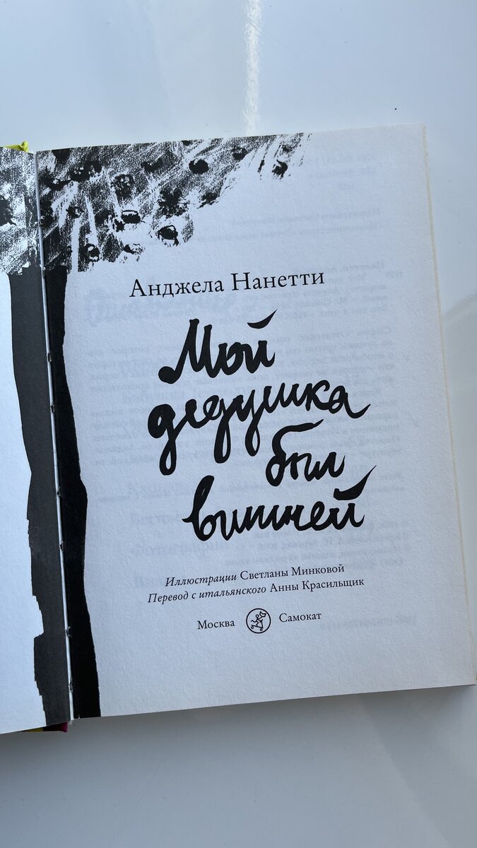 Издательство "Самокат". Перевод Анны Красильщик 