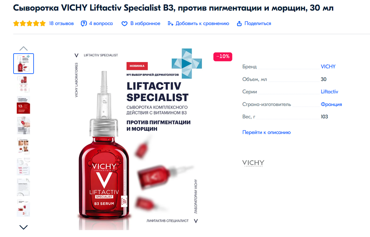 Удачный пример заголовка: перечислены тип товара, бренд, модель, объем средства и его основная функция 