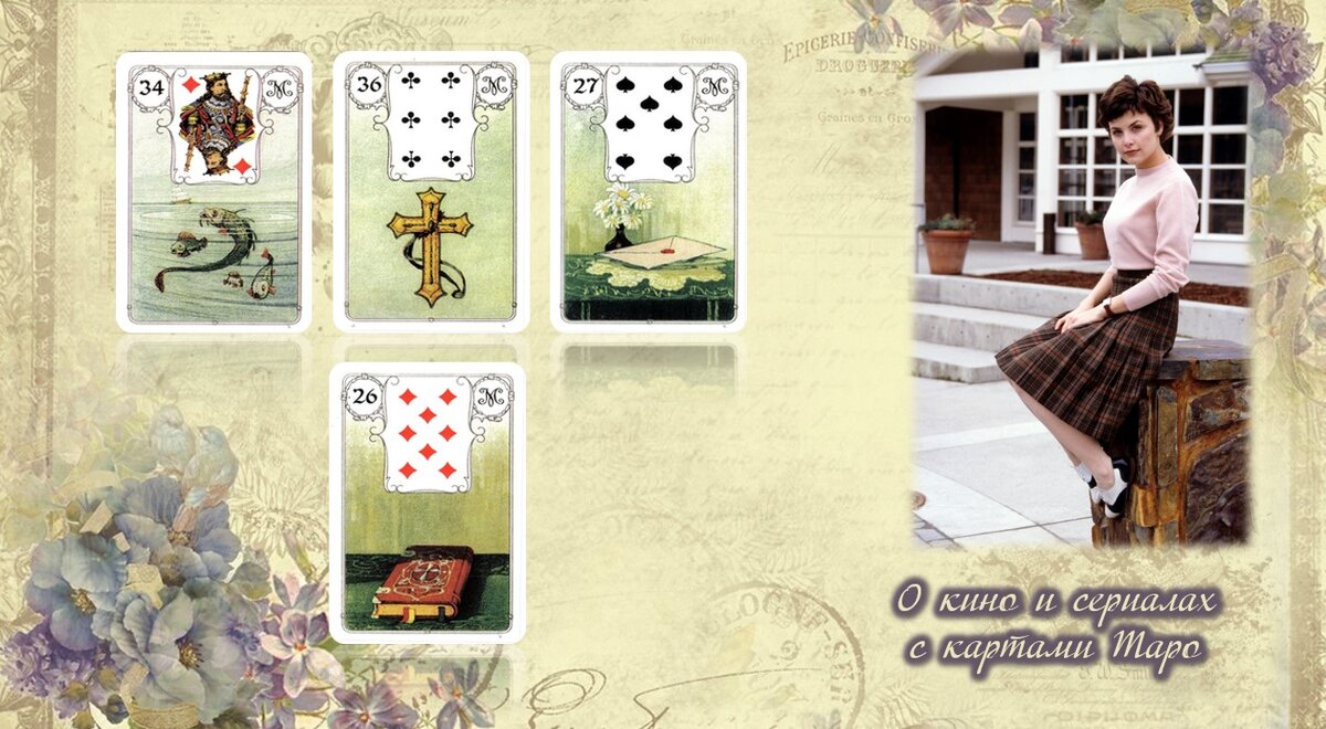 Карты расклада