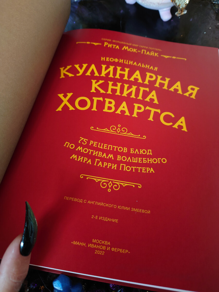 Книга рецептов Хогвартса: просто обалденные блюда, которые можно готовить  на обычной кухне! | ЭпоксиднаяФея (эпоксидная смола) | Дзен