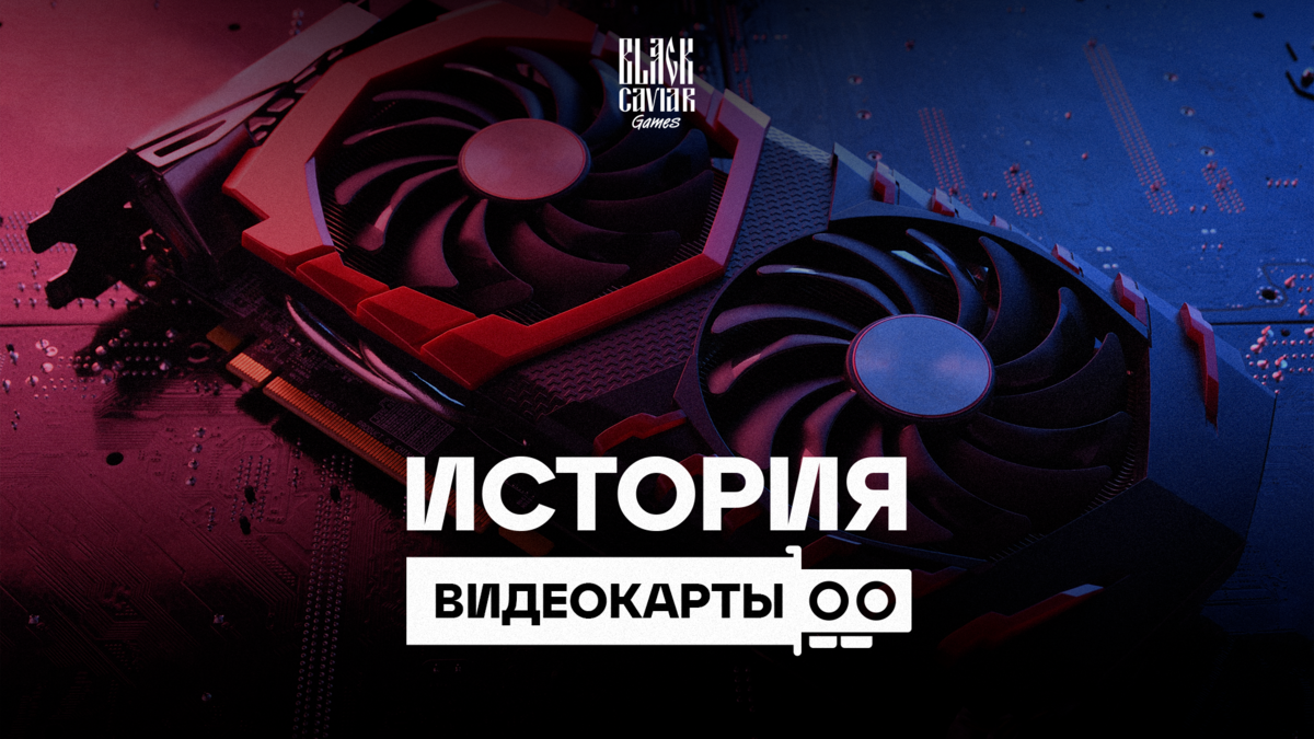Система radeon. Видеокарта это кратко