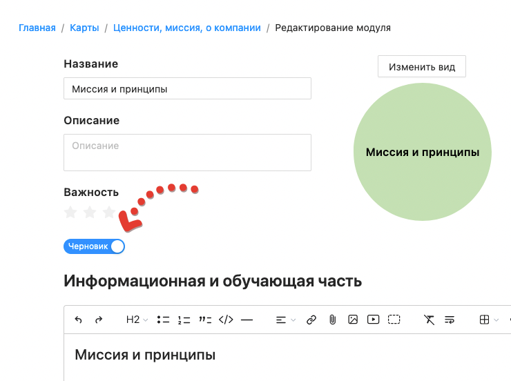 Переключение модуля в режим черновика