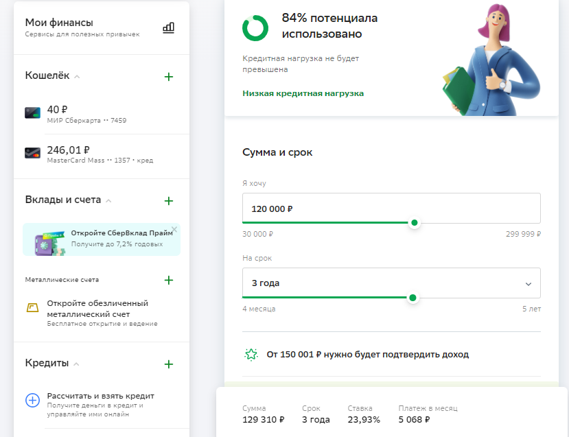 Использование 84% КП теперь считается низкой кредитной нагрузкой) 