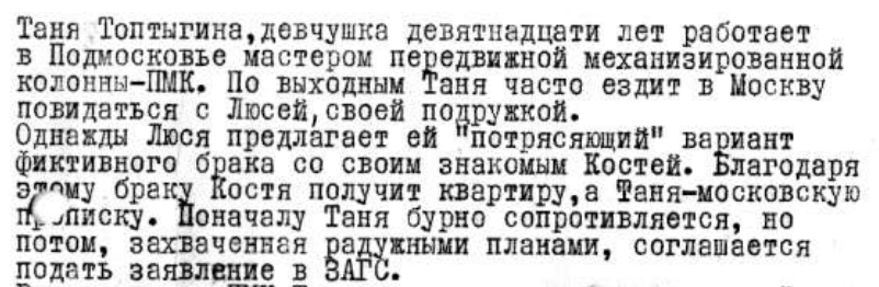 Фрагмент монтажных листов телефильма "Подружка моя" (1985) 