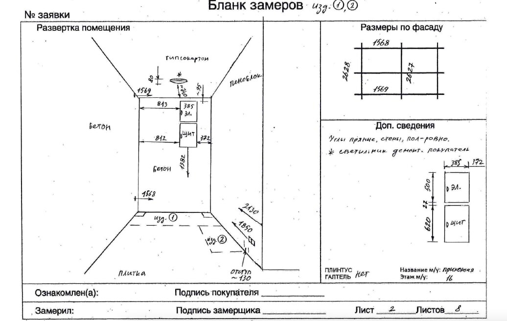 Замеры помещения под шкаф 