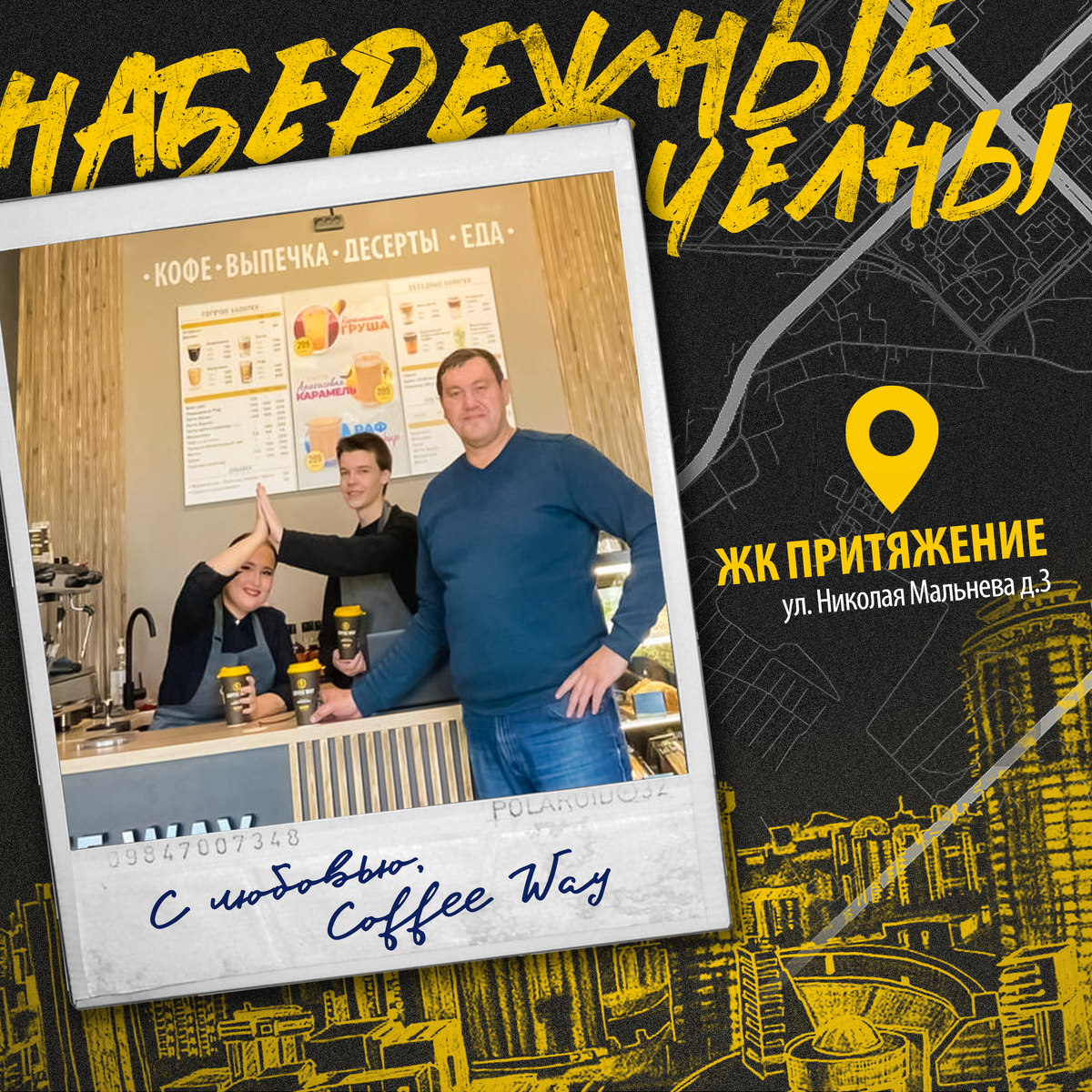 Сергей и Татьяна Сабуровы, партнёры COFFEE WAY c 2019 года